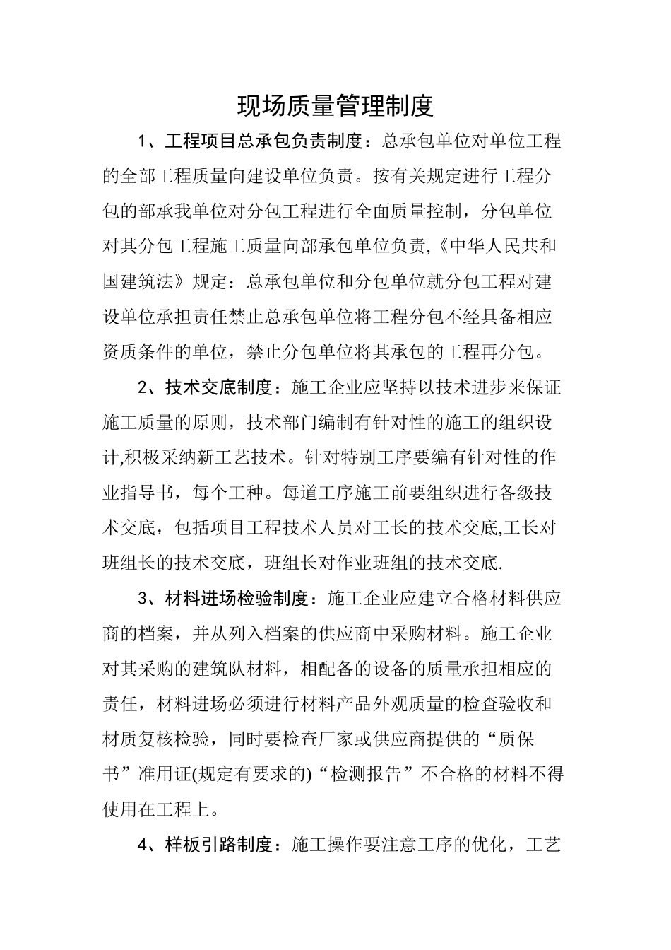 现场质量管理制度(全齐)_第1页