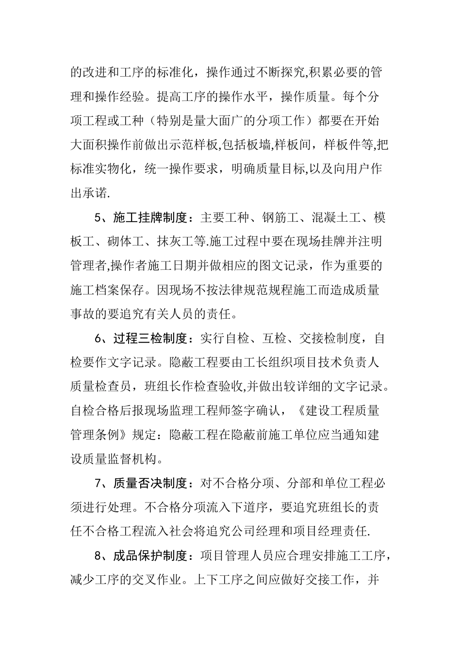 现场质量管理制度(全齐)_第2页