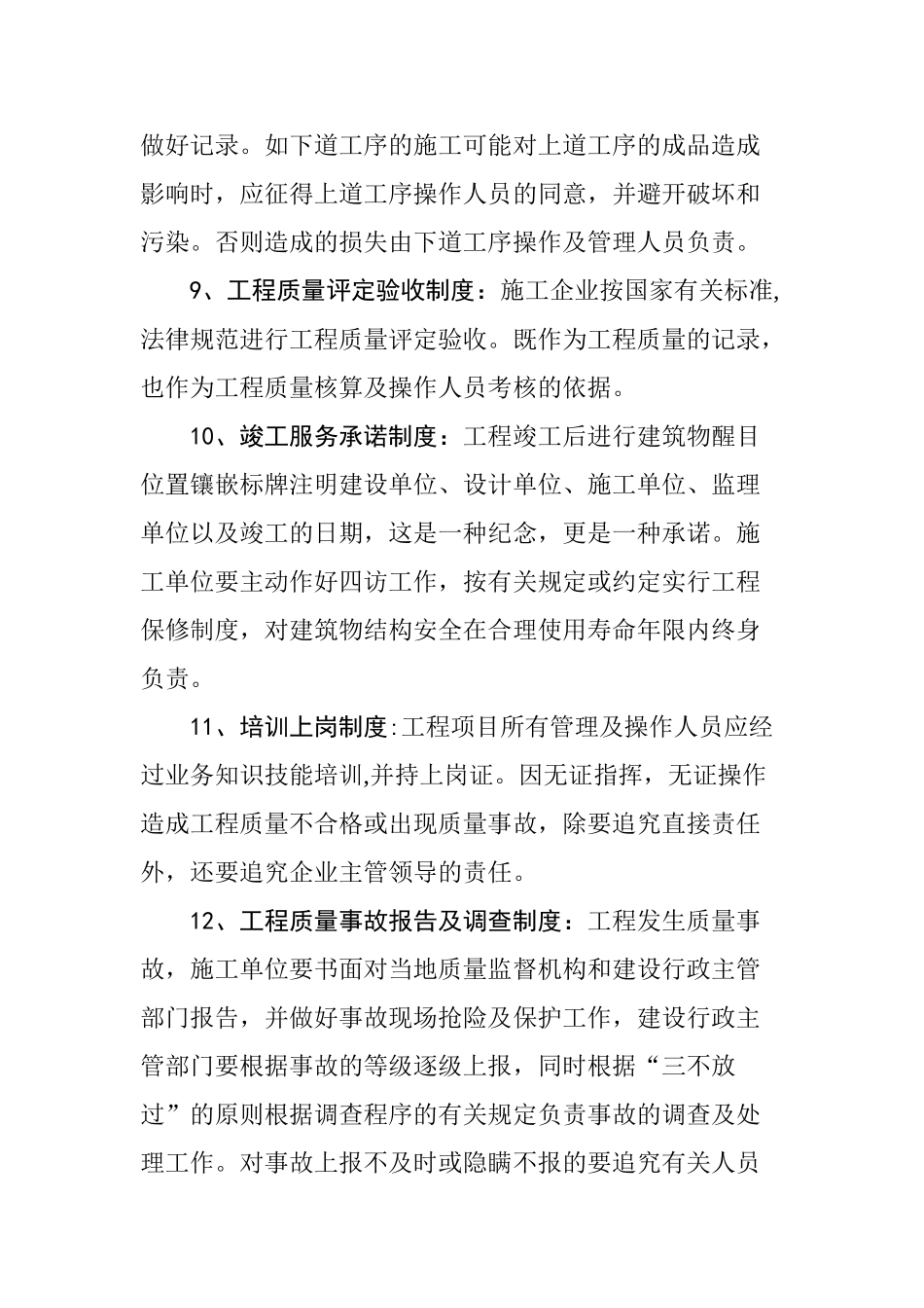 现场质量管理制度(全齐)_第3页