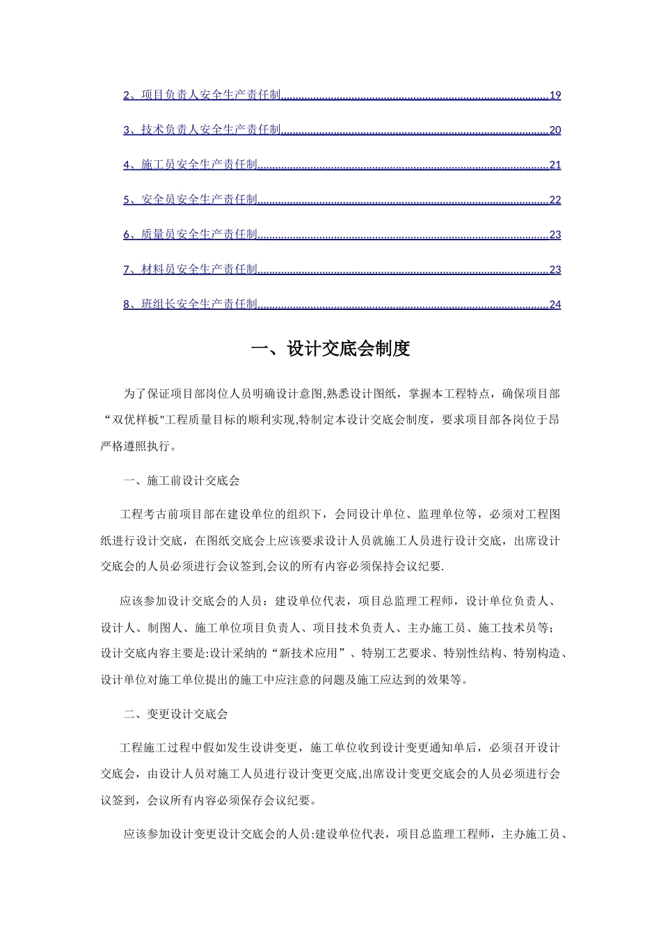 现场质量责任制_第2页