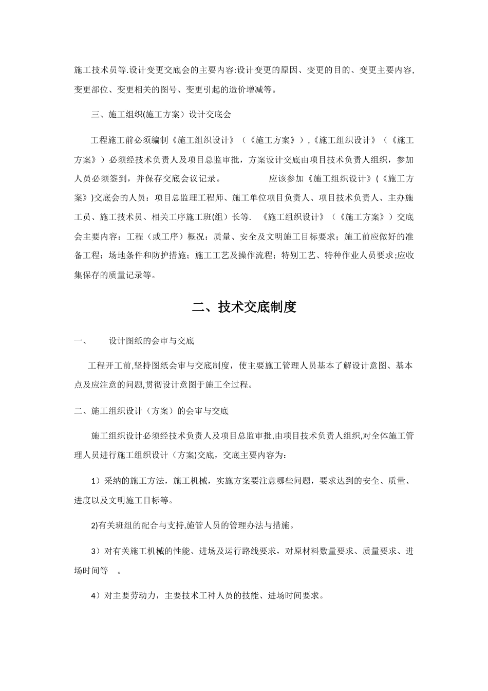 现场质量责任制_第3页