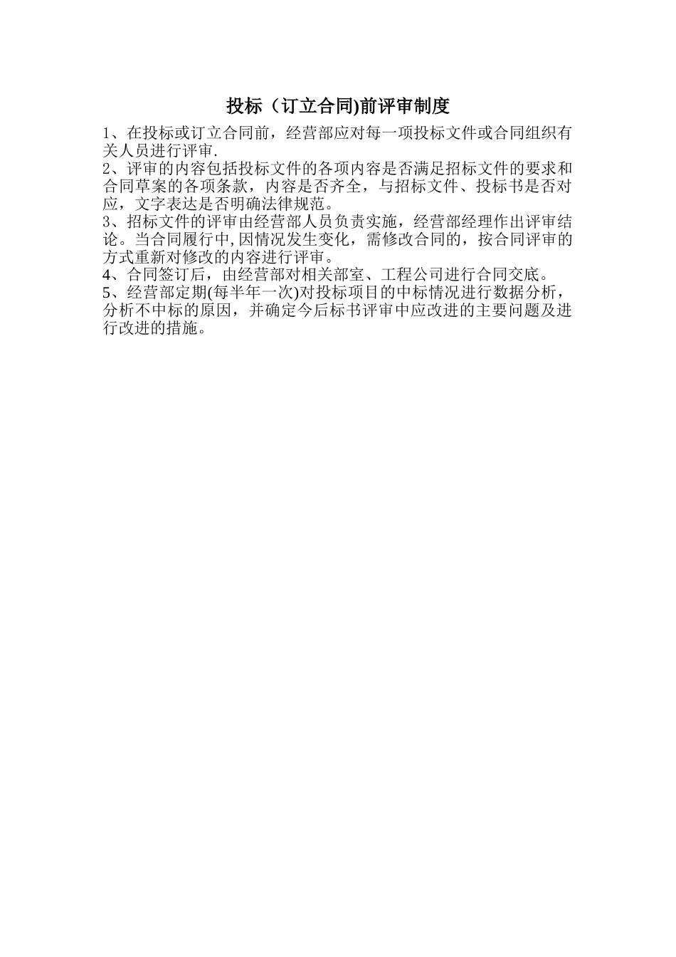 现场质量管理制度、质量责任制、工程质量检验制度_第3页