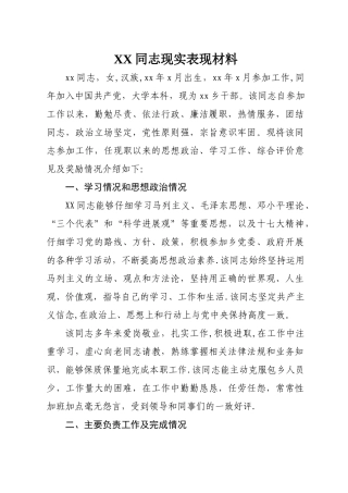 现实表现材料