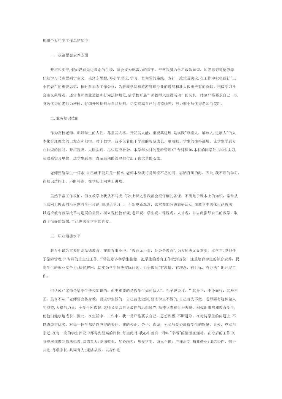 现将个人年度工作总结如下_第1页