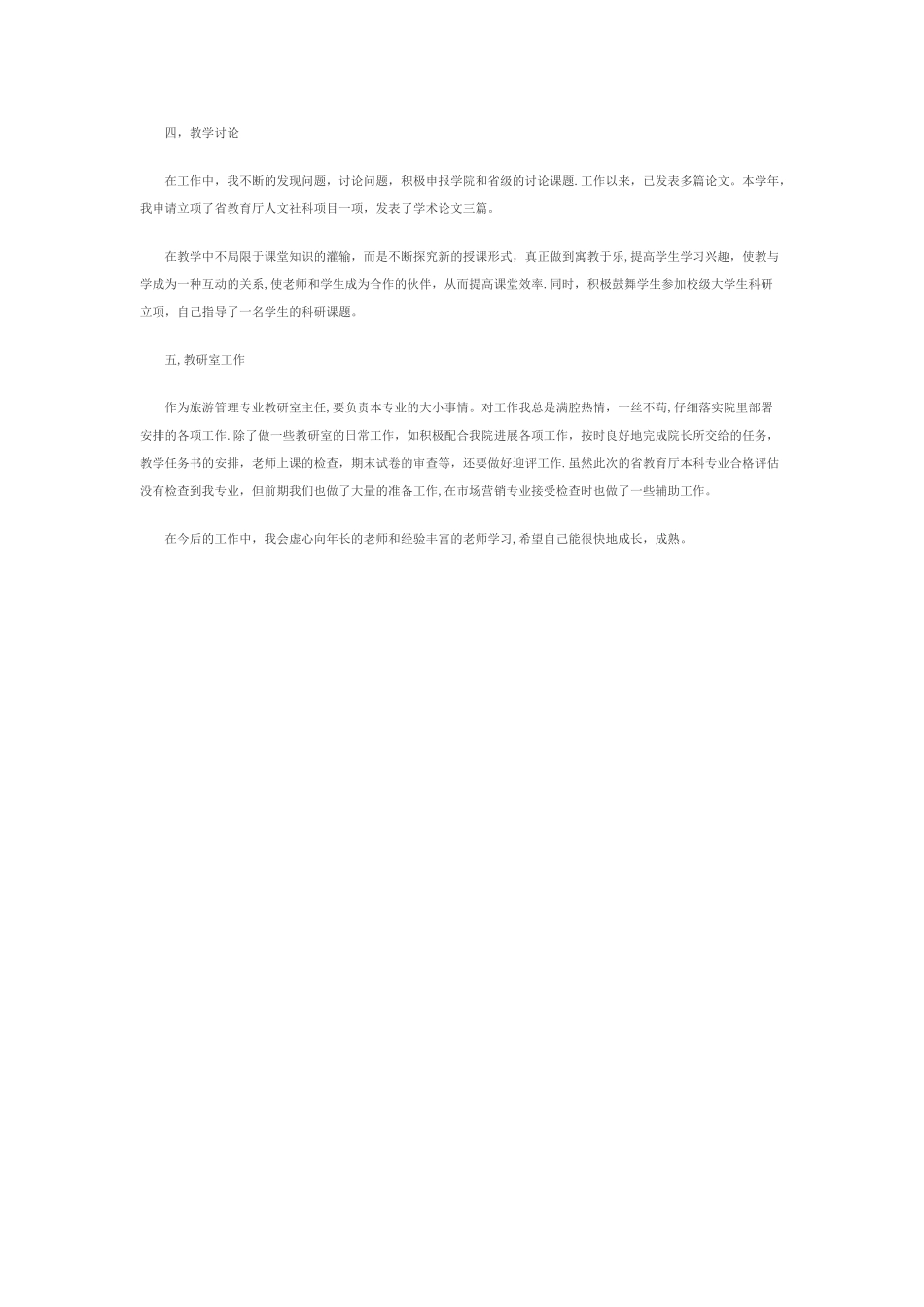 现将个人年度工作总结如下_第2页