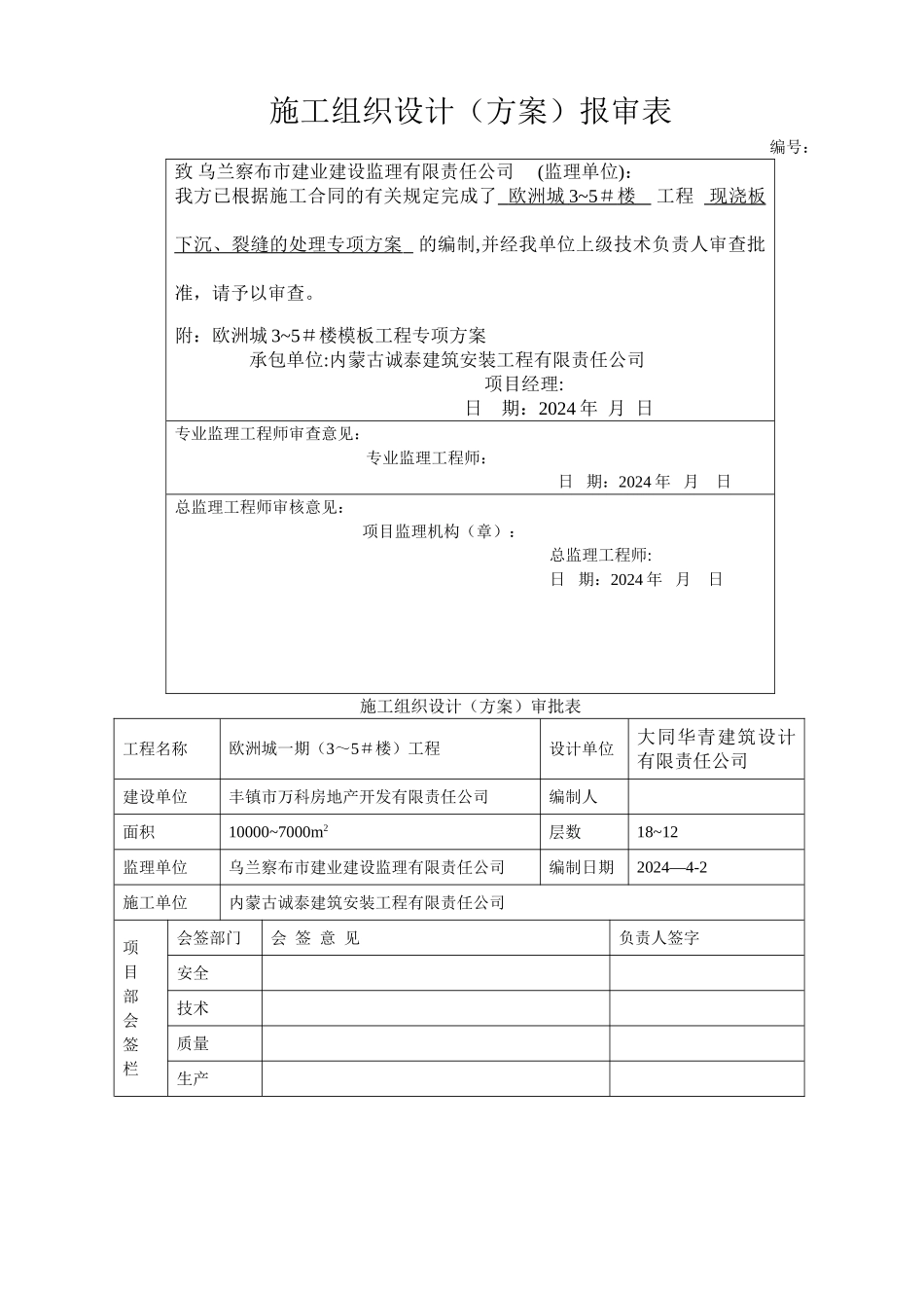 现浇板下沉处理方案_第2页