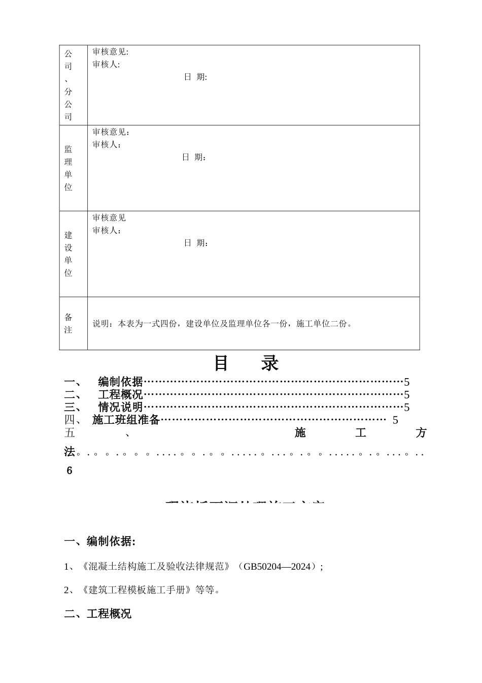 现浇板下沉处理方案_第3页