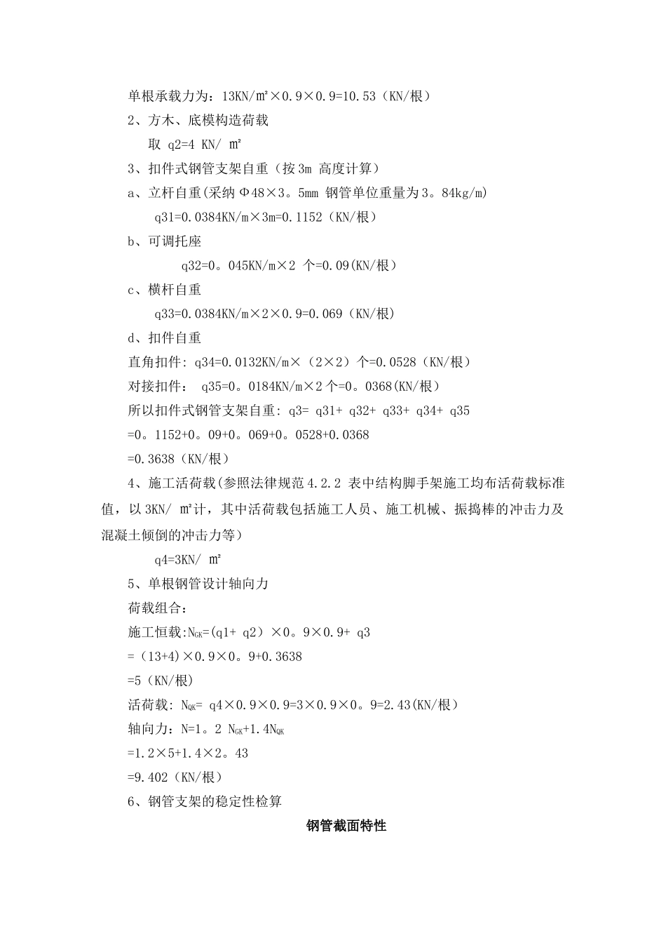 现浇板专项施工方案及支架预压验算_第2页