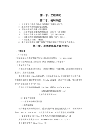 现浇板专项施工方案及支架预压验算