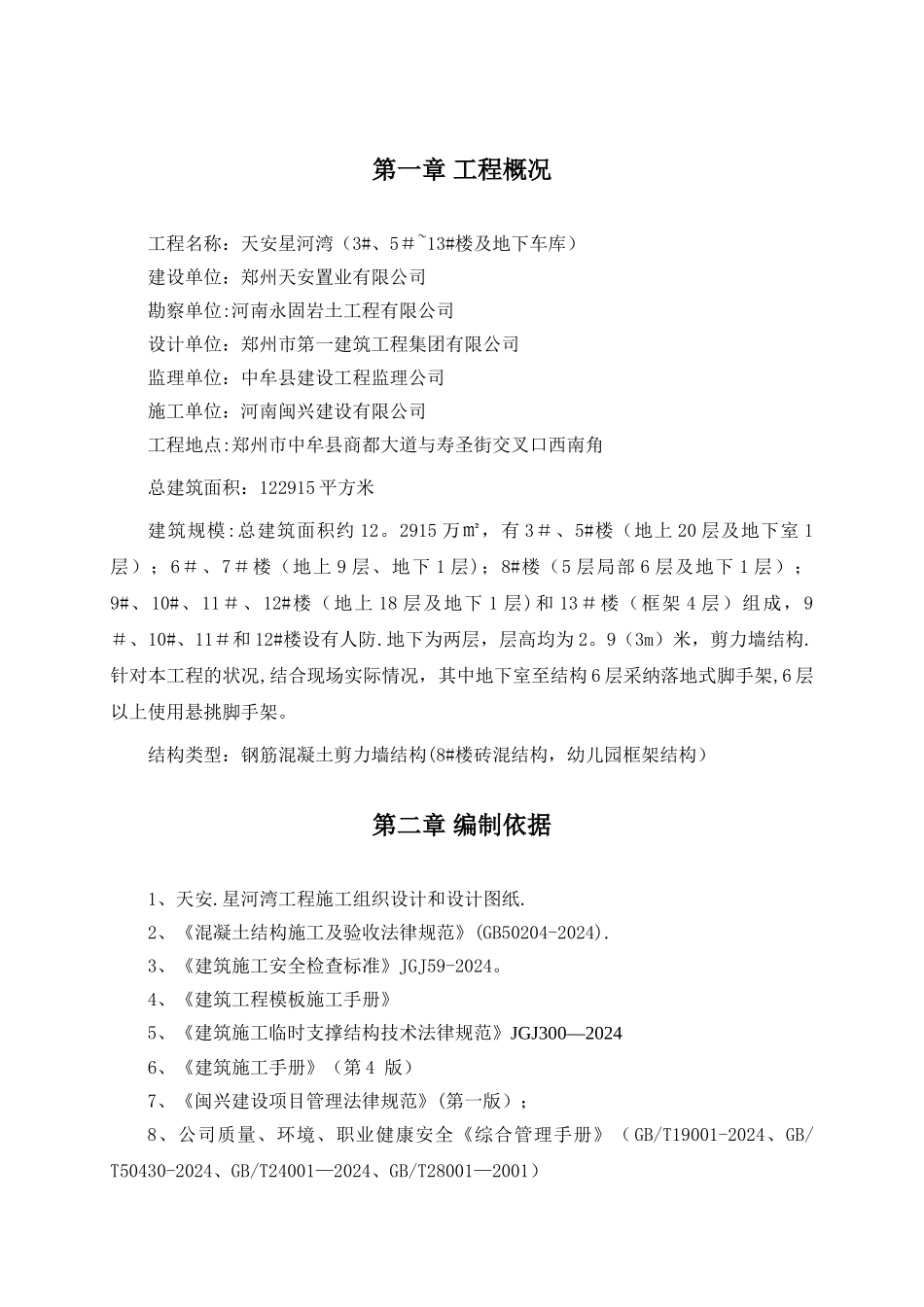 现浇板下沉处理方案修_第3页