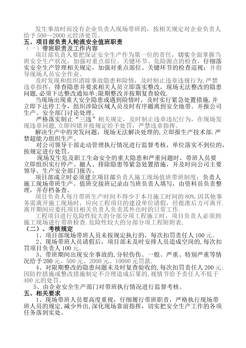 现场负责人带班制度、记录_第2页