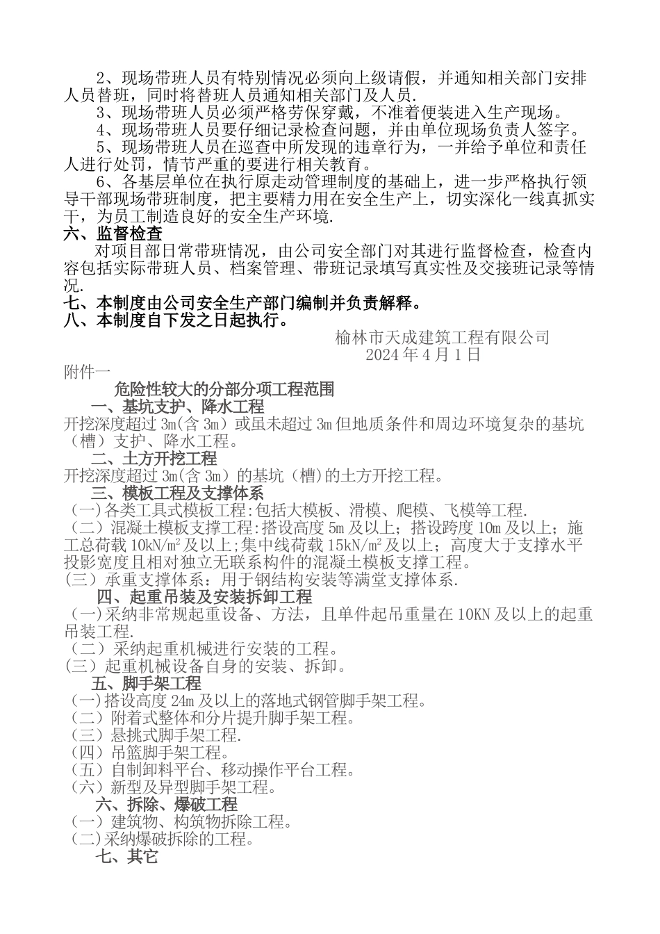 现场负责人带班制度、记录_第3页