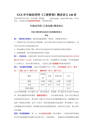 2025年X中级经济师《工商管理》讲义140讲