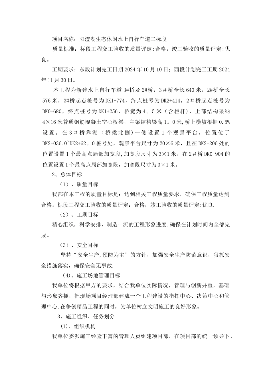 现浇板桥梁施工方案_第2页