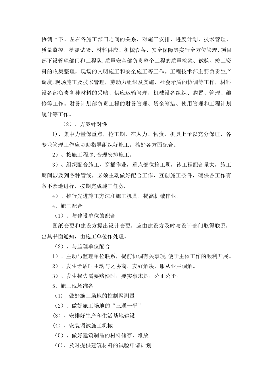现浇板桥梁施工方案_第3页