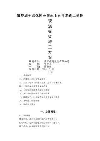 现浇板桥梁施工方案