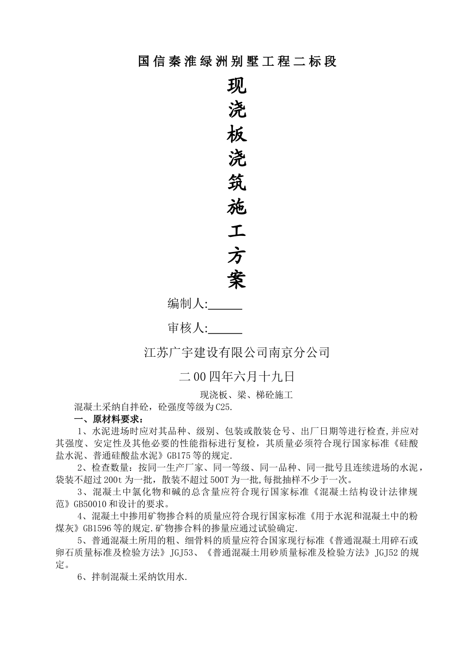 现浇板施工方案03502_第1页