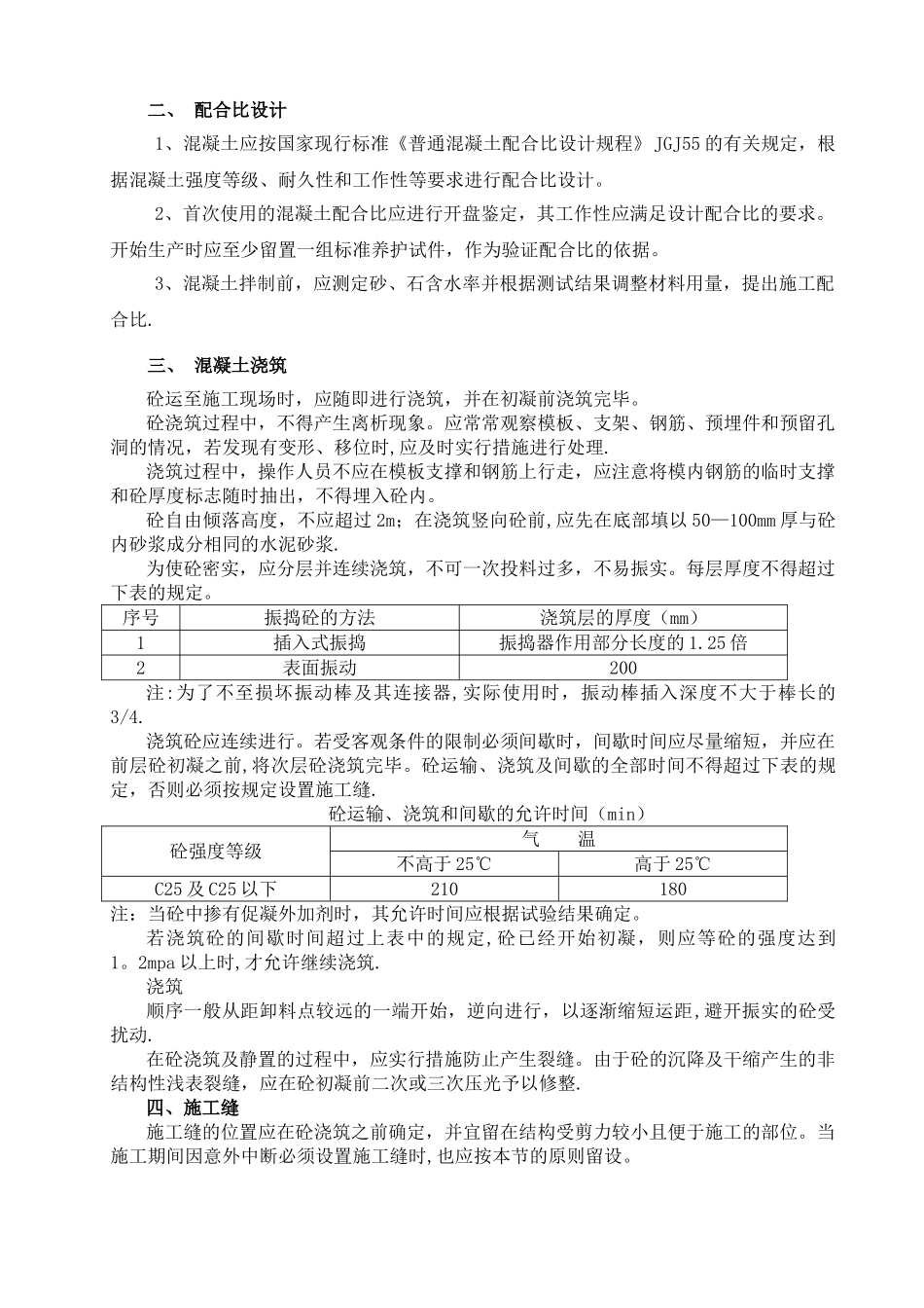 现浇板施工方案03502_第2页