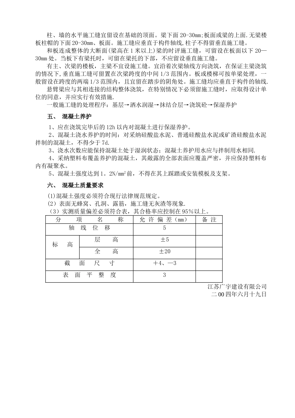 现浇板施工方案03502_第3页