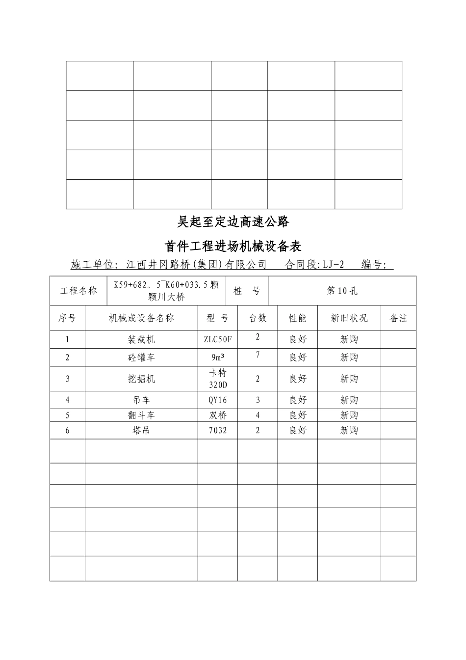 现浇板施工方案_第3页
