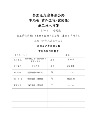 现浇板施工方案