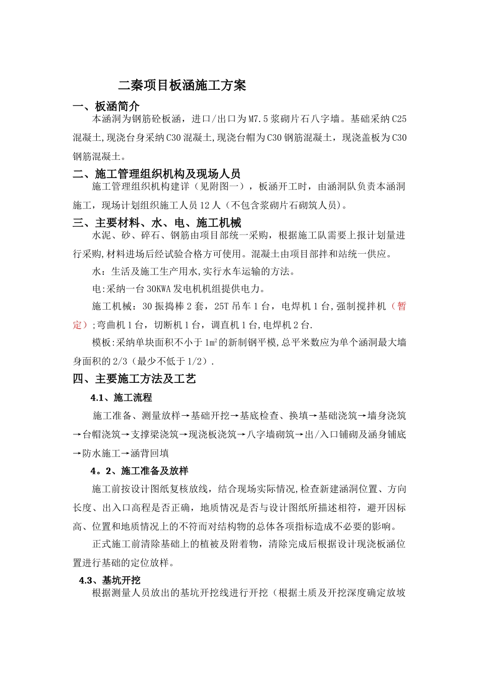 现浇板涵施工方案_第3页