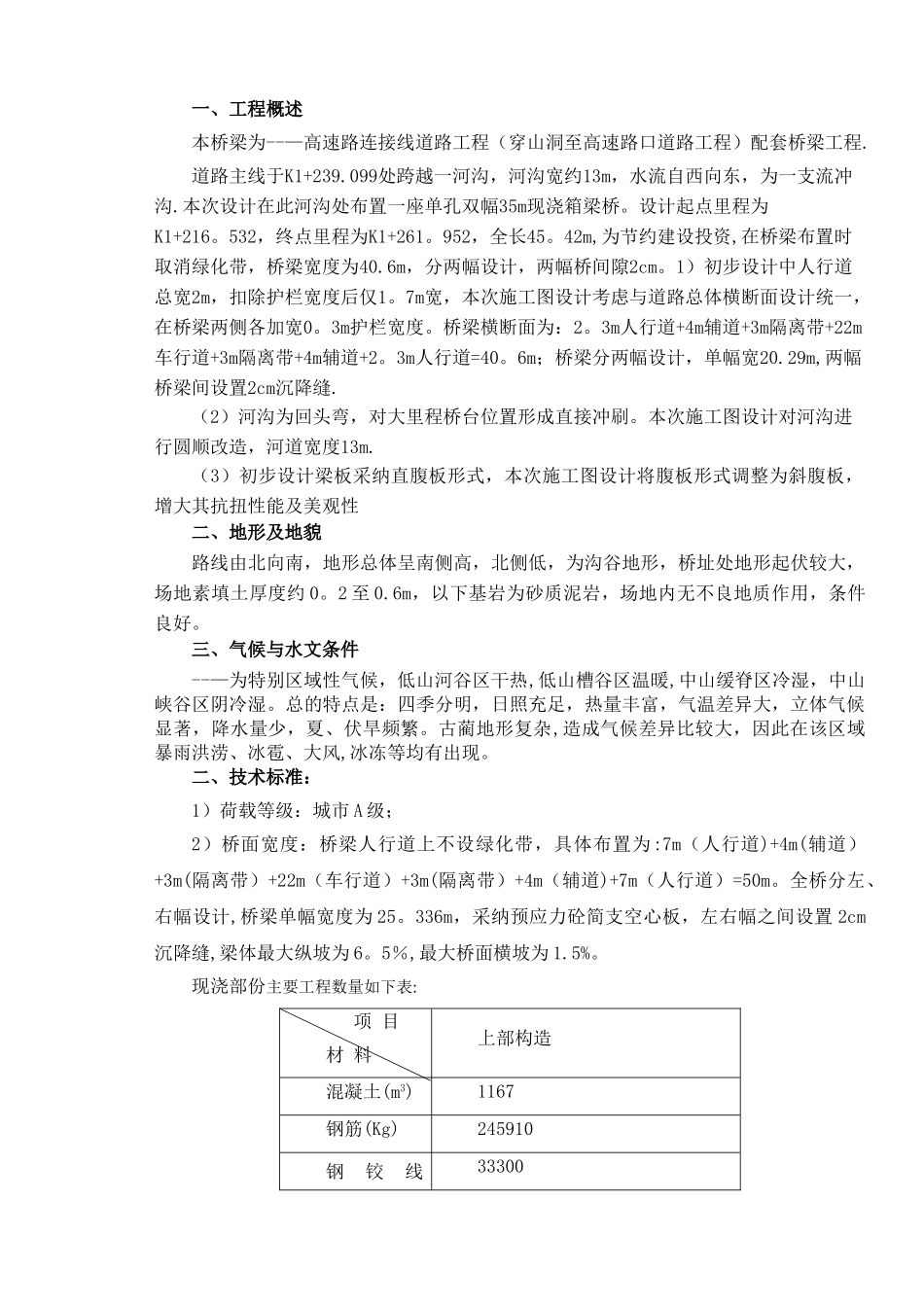 现浇桥施工方案_第2页