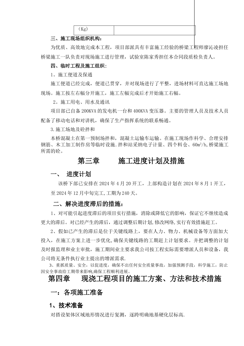 现浇桥施工方案_第3页