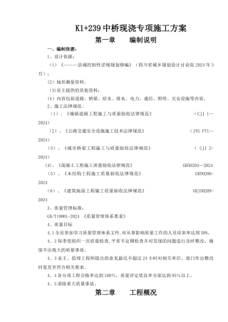 现浇桥施工方案