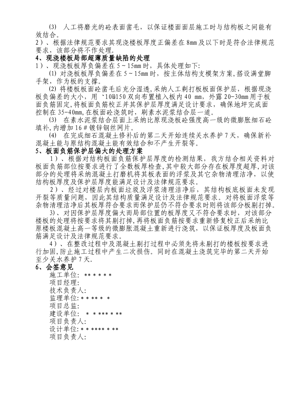现浇板超厚、超薄及保护层偏厚质量缺陷处理方案11_第2页