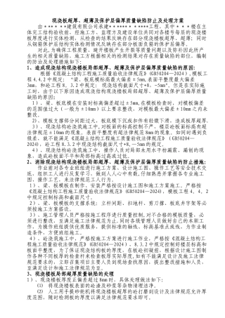 现浇板超厚、超薄及保护层偏厚质量缺陷处理方案11