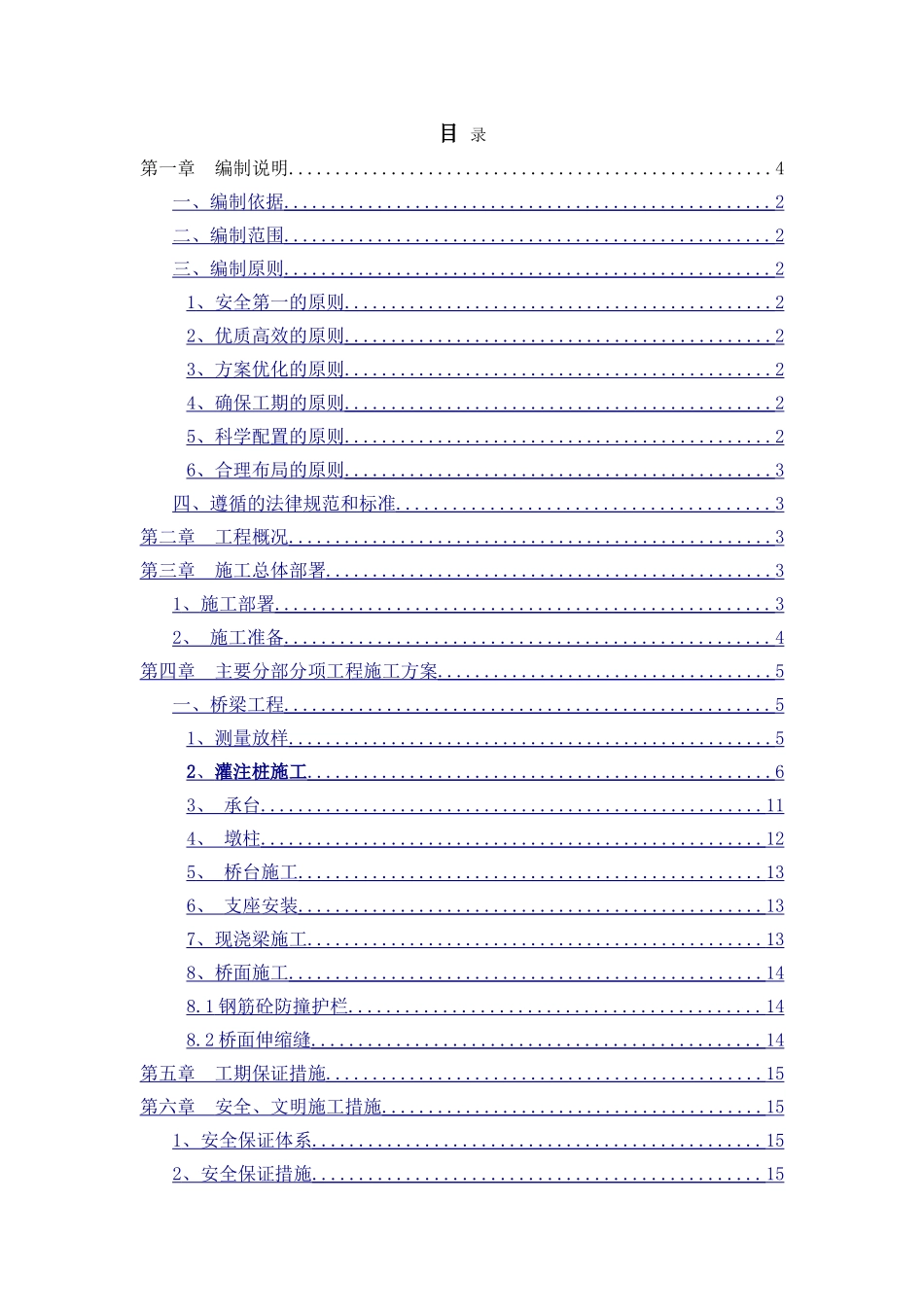 现浇桥梁施工方案_第2页