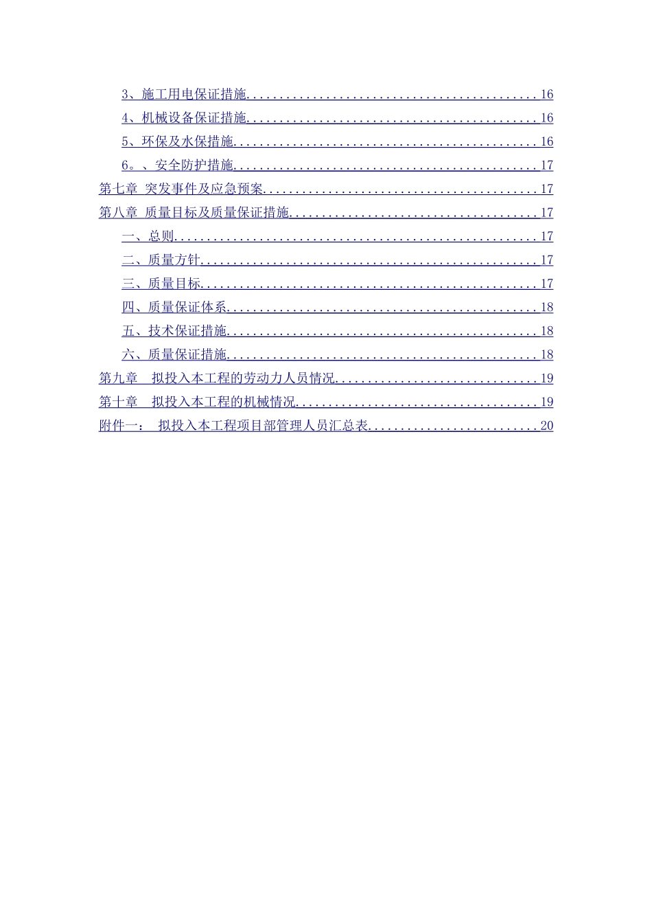 现浇桥梁施工方案_第3页