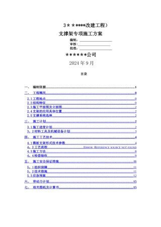 现浇桥盘扣式支架详细方案