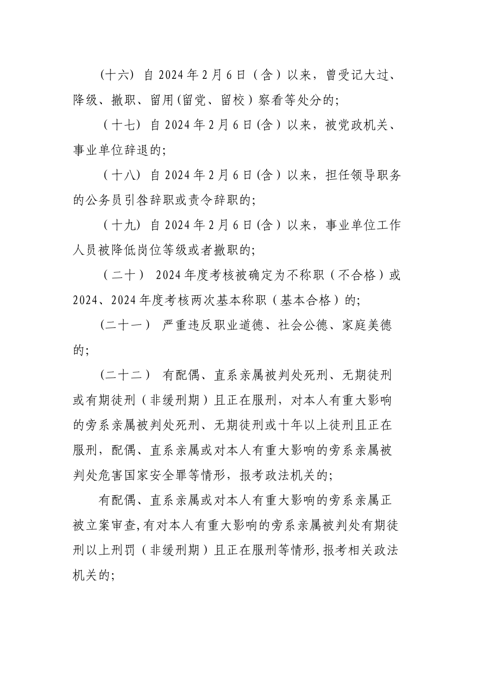 现实表现情况-现实表现情况简写_第3页