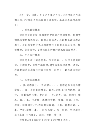 现实表现情况-现实表现情况简写