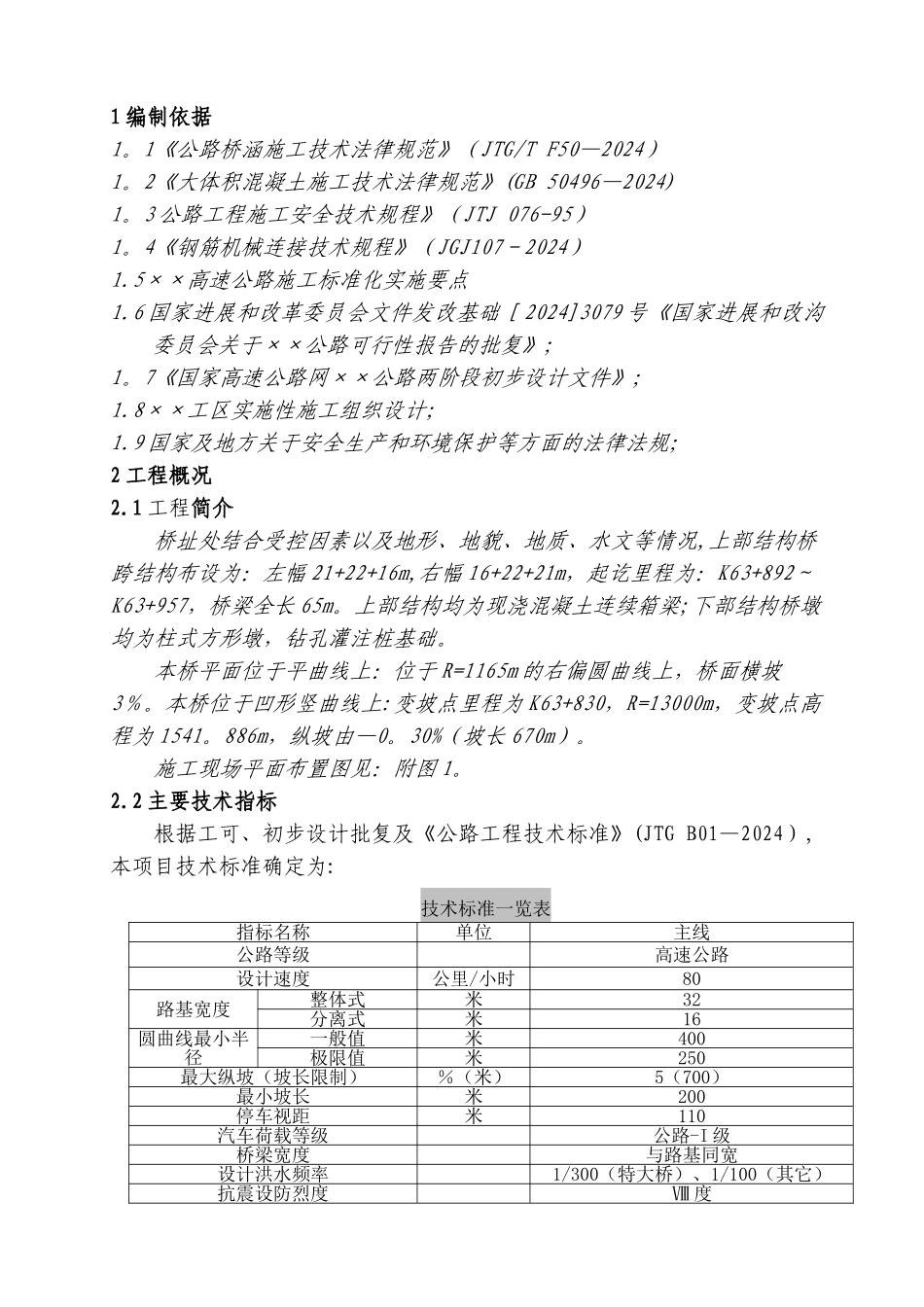 现浇梁施工方案_第3页
