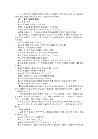 2025年经济师考试中级人力资源专业串讲资料三十三