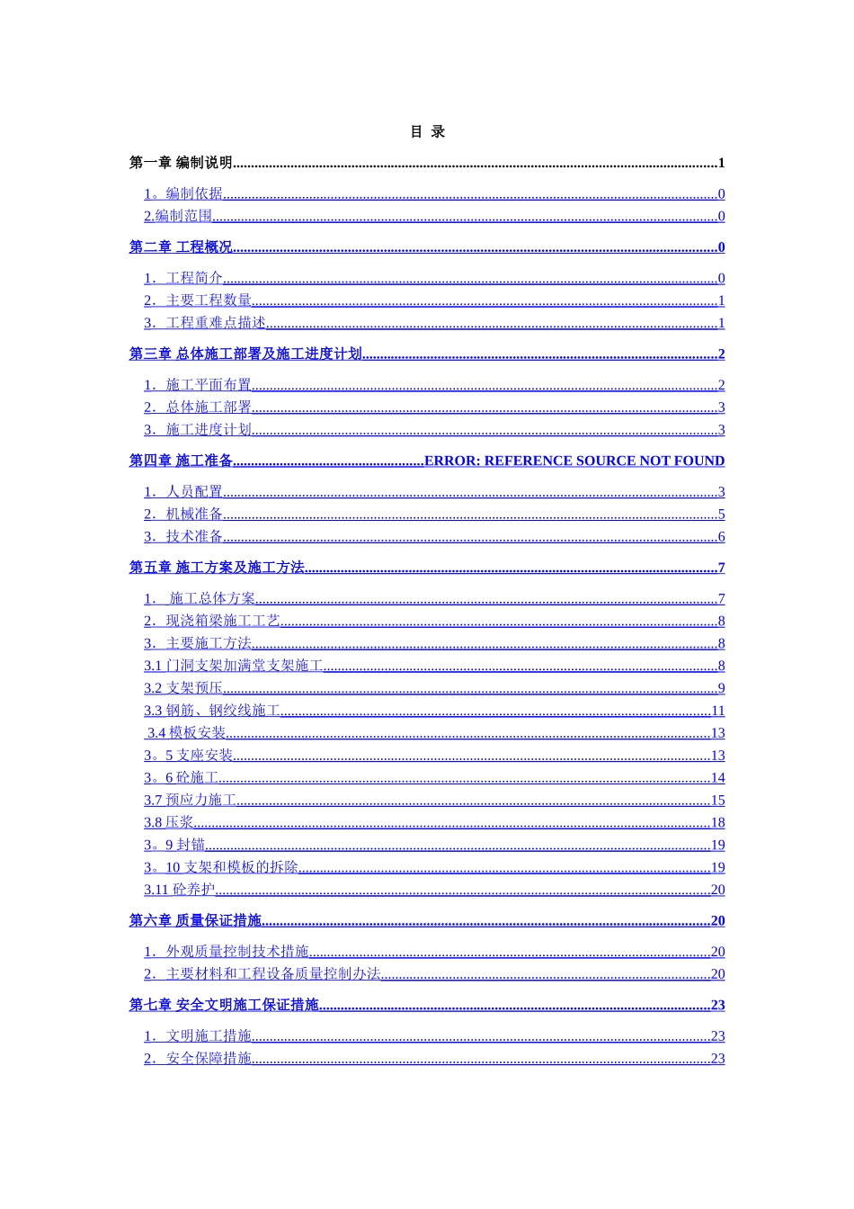 现浇梁专项施工方案_第1页