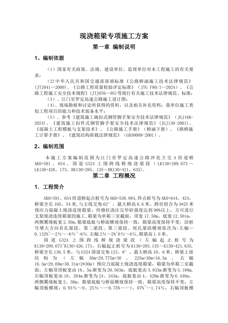 现浇梁专项施工方案_第3页