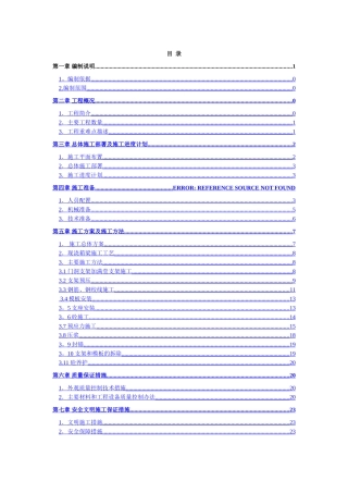 现浇梁专项施工方案