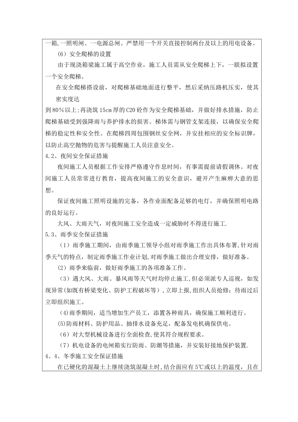 现浇梁施工安全技术交底_第2页