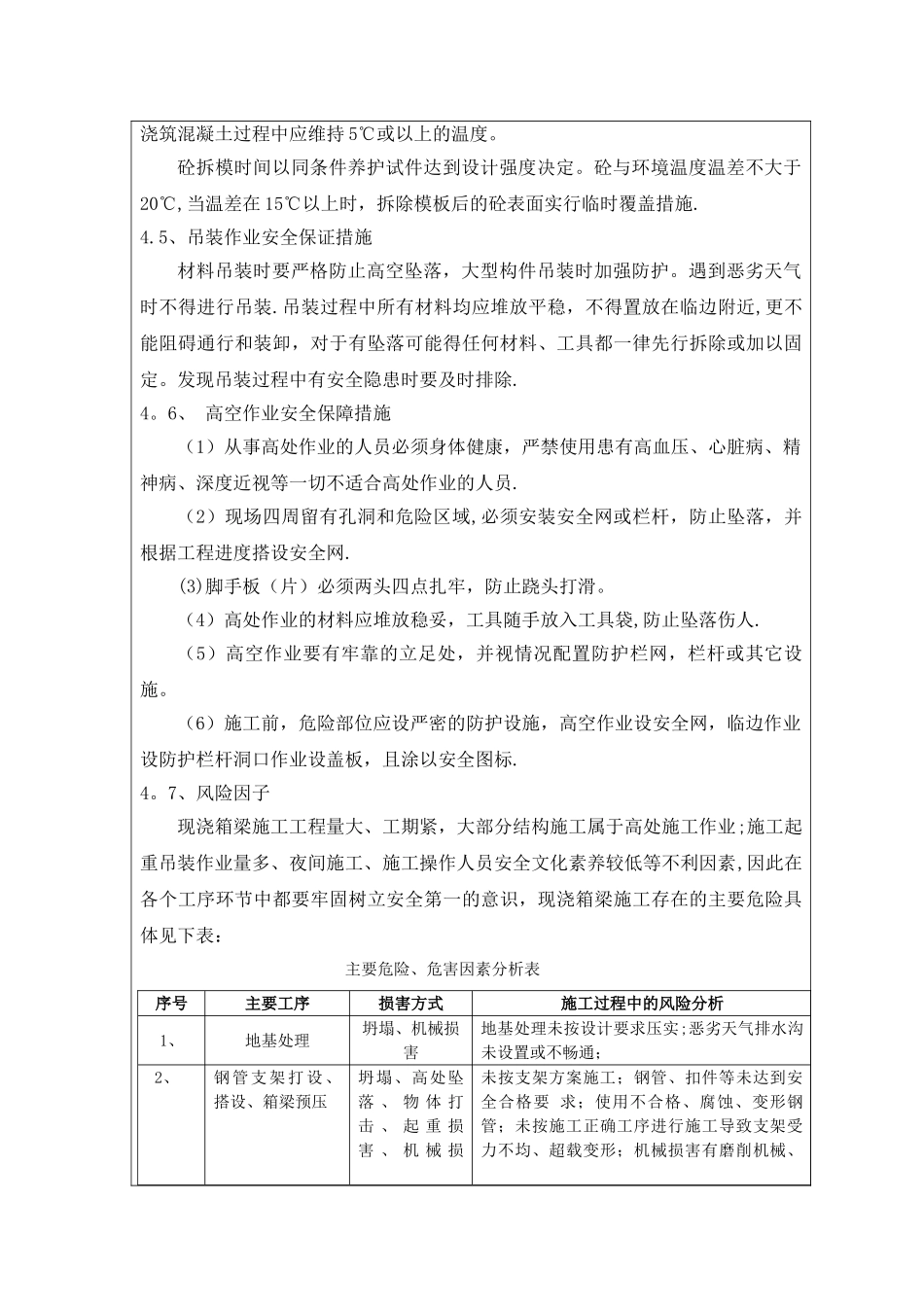 现浇梁施工安全技术交底_第3页