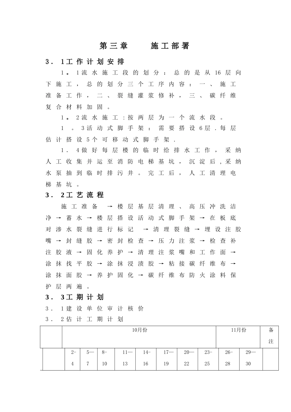 现浇楼板裂缝处理施工方案_第3页
