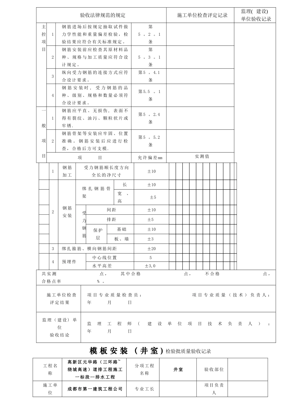 现浇检查井表格_第2页