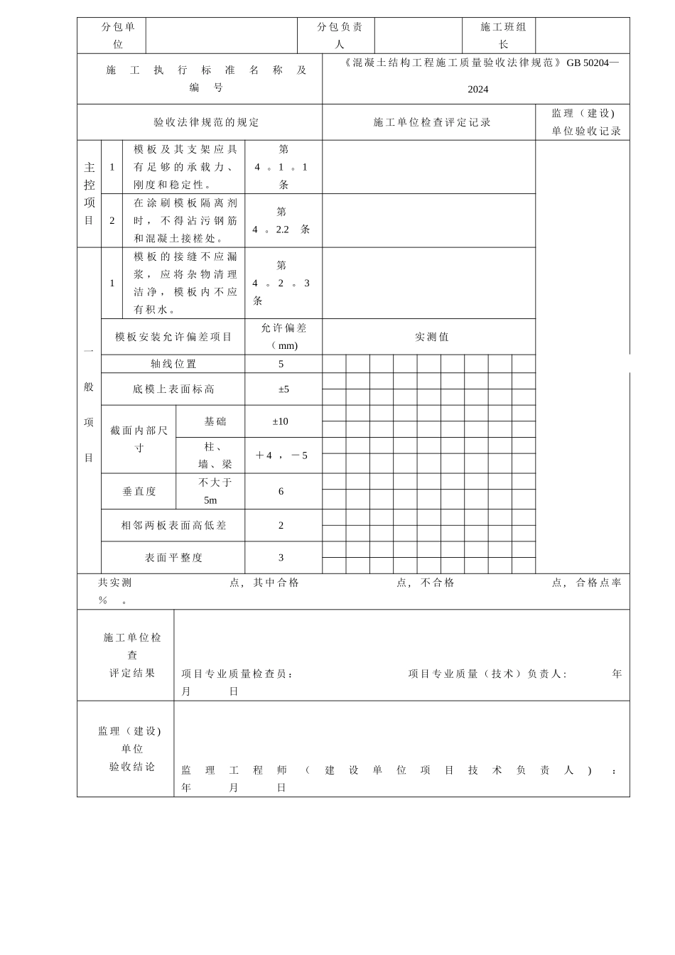现浇检查井表格_第3页