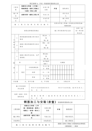 现浇检查井表格