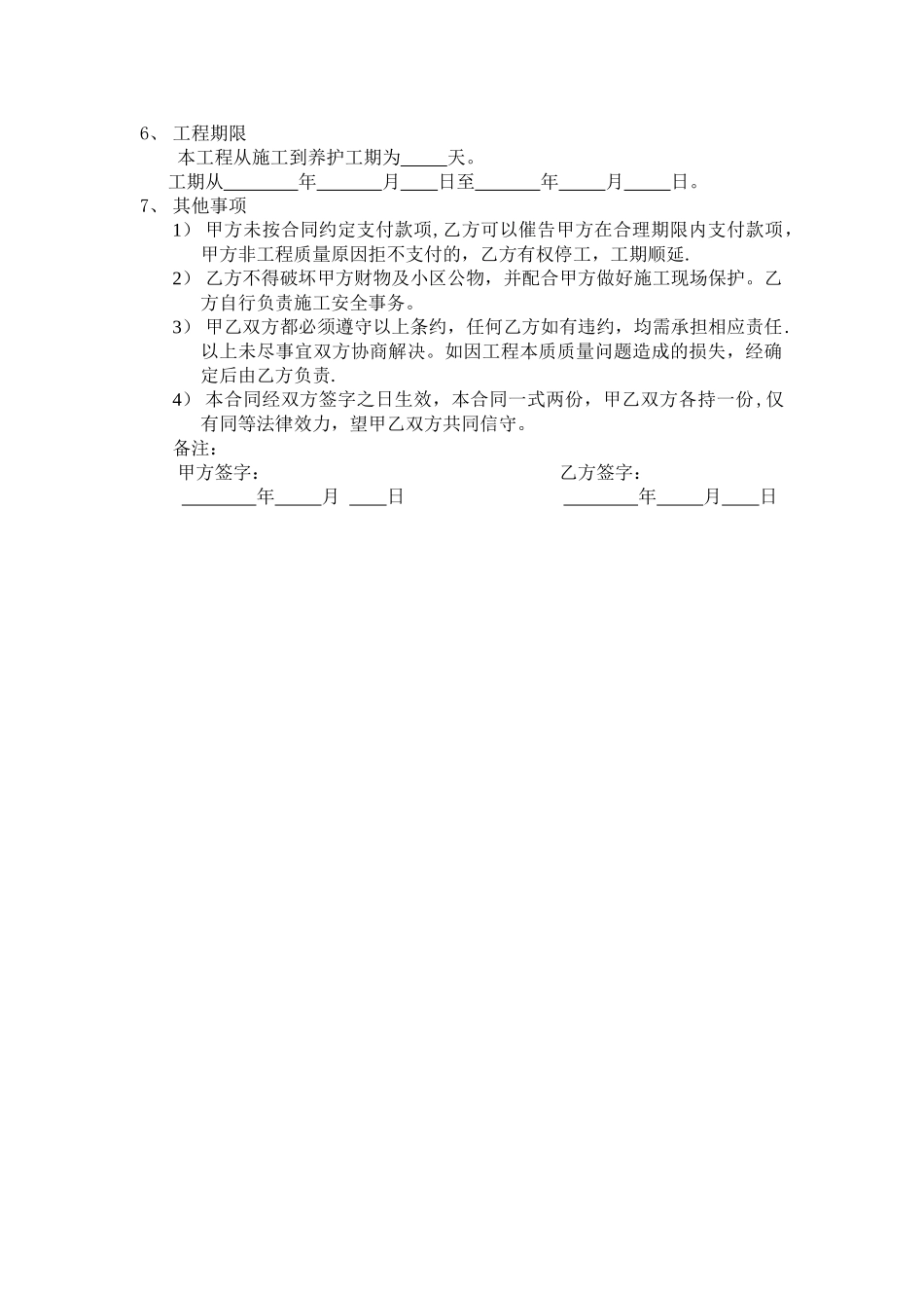 现浇楼板合同书_第2页