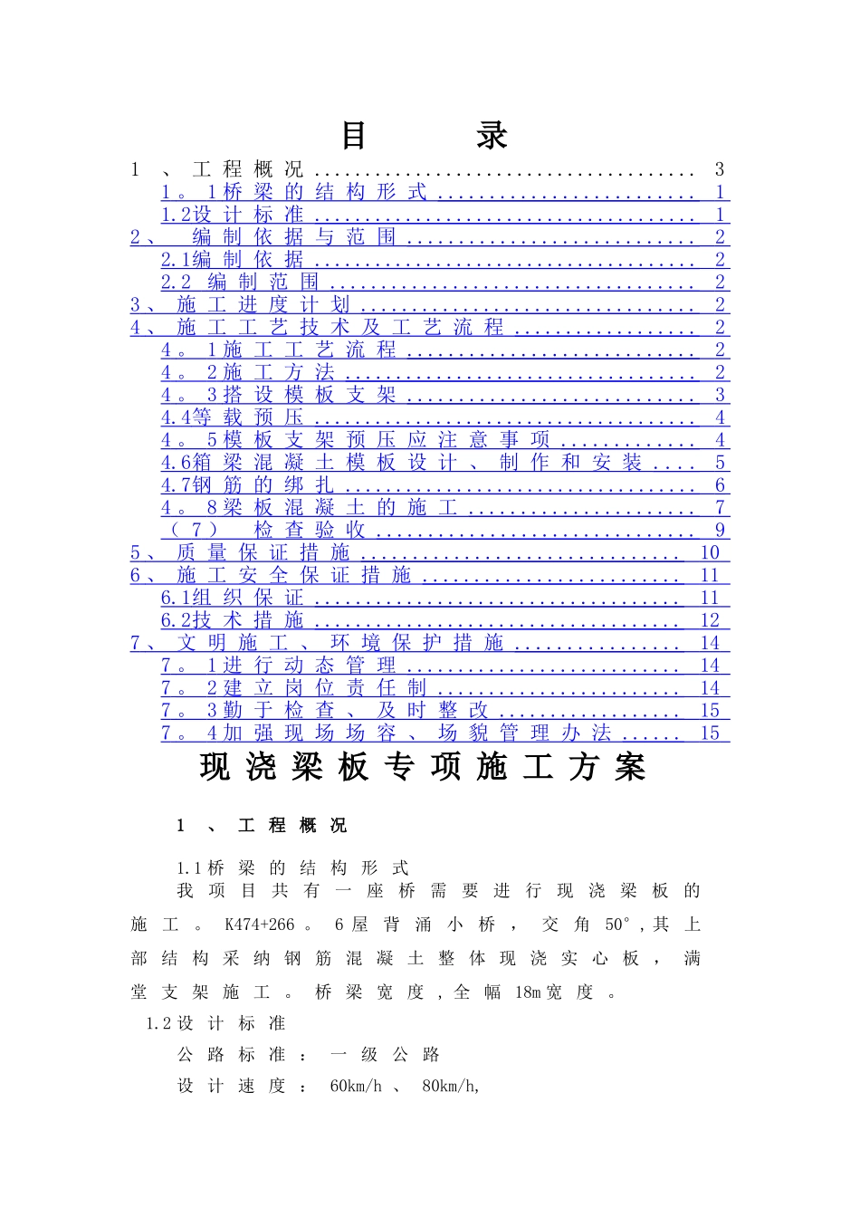 现浇梁板施工方案_第1页