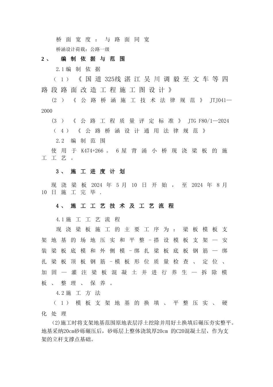 现浇梁板施工方案_第2页